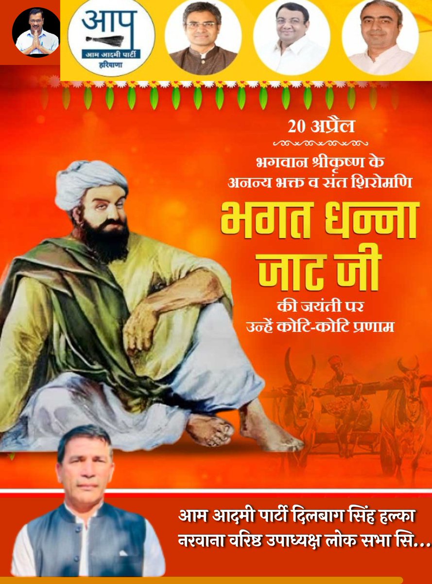 Schahar2005's tweet photo. संत शिरोमणि धन्ना भगत की जयंती पर शत-शत नमन। https://t.co/lZCKSmoFc3