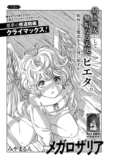 ずっと面白いし、どんどん面白くなるメガロザリア。この20話の続きはちょうど発売した最新青騎士25号で読めます。
最新話もはんぱない面白さ!
ぜひリニューアルしてデザインもこだわって作った25号をお手に取ってくれたらと思います。 