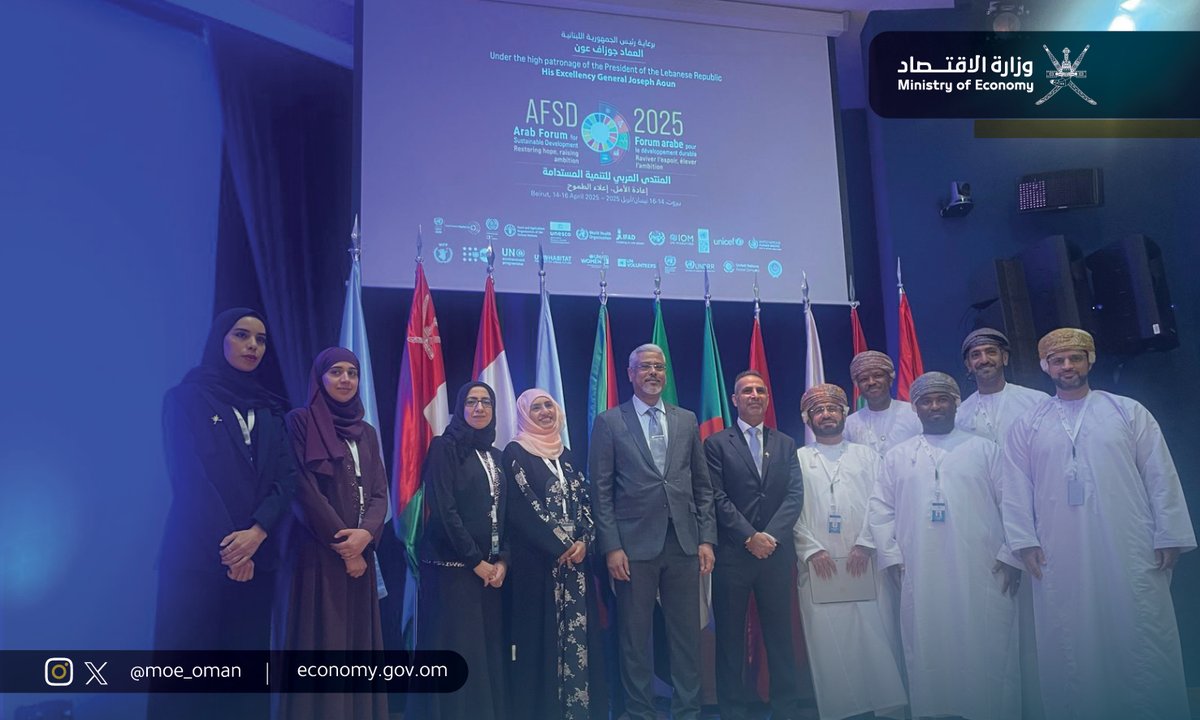 MOE_Oman's tweet photo. ممثلةً بـوزارة_الاقتصاد، سلطنة عمان تستعرض جهودها في تحق��ق أهداف #التنمية_المستدامة بالمنتدى العربي للتنمية المستدامة 2025، المنعقد ببيروت من تنظيم #الاسكوا وذلك تحت عنوان (إعادة الأمل، إعلاء الطموح). https://t.co/U8qNmLai5H