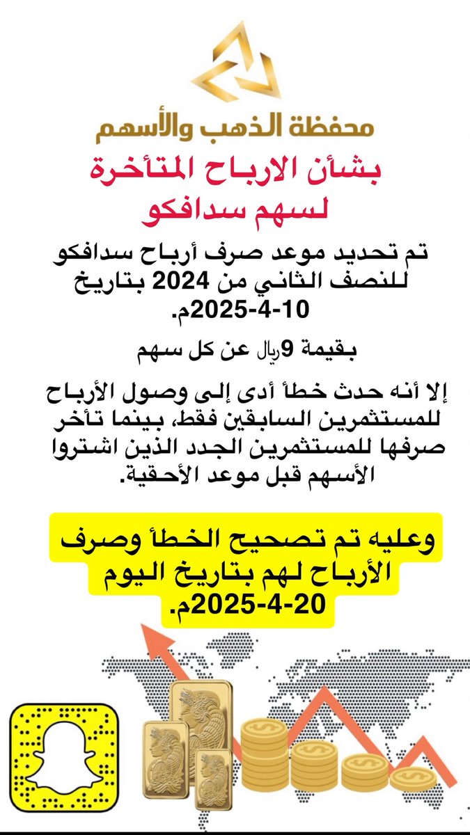 goold_wallet's tweet photo. بشأن الارباح المتأخره لسهم سدافكو

تم تصحيح الخطأ وصرف الأرباح اليوم بتاريخ 20-4-2025م.
#سدافكو #سهم_سدافكو #أرباح_سدافكو https://t.co/RP1A4q9x85