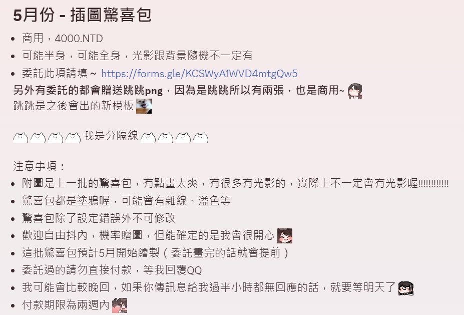 \久違的推特也發一下 + 抽獎/
5月份的插圖驚喜包(商用)，抽一位!
委託再麻煩私訊我DC或是email皆可 (๑´ڡ`๑)
因為字數問題所以驚喜包詳細放第二張圖
另外有委託的都會贈送新模板委託一份~ 抽獎的沒有

【抽獎資格】
- 轉推
- 案心
- 追蹤

94這樣乾蝦各位🥳