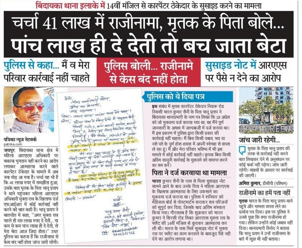 JATbera1's tweet photo. यदि गुनहगार है और किसी की जिंदगी का सौदा 41 लाख रुपए में किया है तो ऐसे अफसर के खिलाफ कड़ी से कड़ी कार्रवाई होनी चाहिए🙏 एक बाप की विडंबना देखिए कि बड़े लोग हैं हम कहां तक लड़ पाएंगे😓राजस्थान में ऐसे एक पिता नहीं हजारों पिता मिलेंगे जो मजबूरी में राजीनामा कर लेते हैं
@RajCMO https://t.co/fBfx6HgDG2