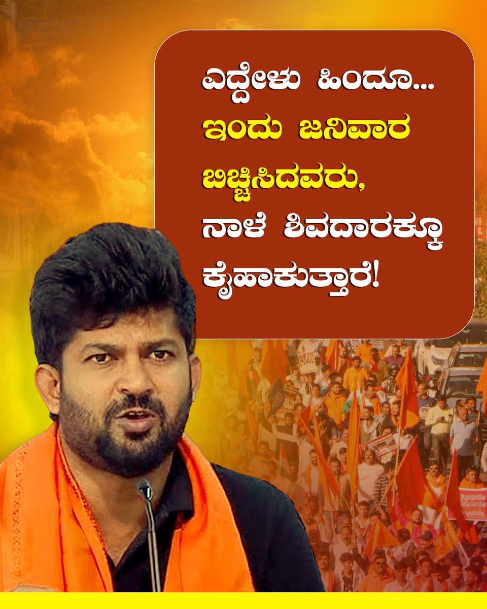 mepratap's tweet image. ಎದ್ದೇಳು ಹಿಂದೂ….

ಇಂದು ಜನಿವಾರ ಬಿಚ್ಚಿಸಿದವರು, ನಾಳೆ ಶಿವದಾರಕ್ಕೂ ಕೈಹಾಕುತ್ತಾರೆ!