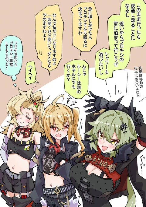 泊まりに行くカリュドーン一行
#ゼンゼロ 