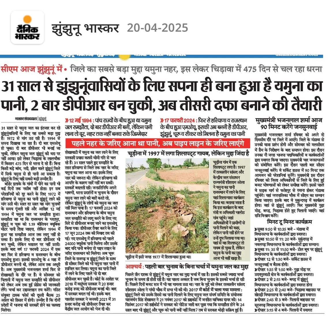 #शेखावाटी_मांगे_नहर 
#नहर_लाओ_खेती_बचाओ 
#नहर_सत्याग्रह
#काटली_नदी_को_पुनर्जीवित_करो