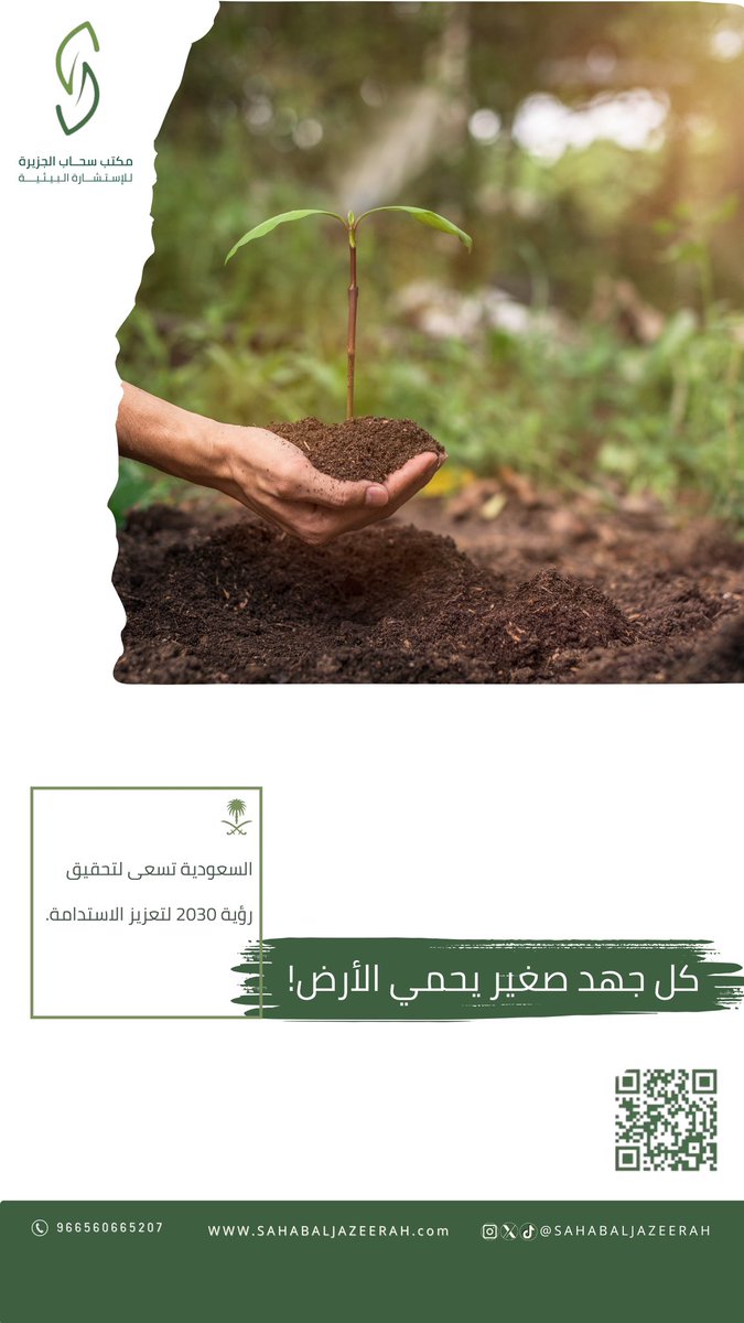 Sahabaljazerah's tweet photo. #البيئة #سحاب_الجزيرة #اسبوع_البيئة #بيئتنا_كنز 🌱 https://t.co/fNtnqbuNZO