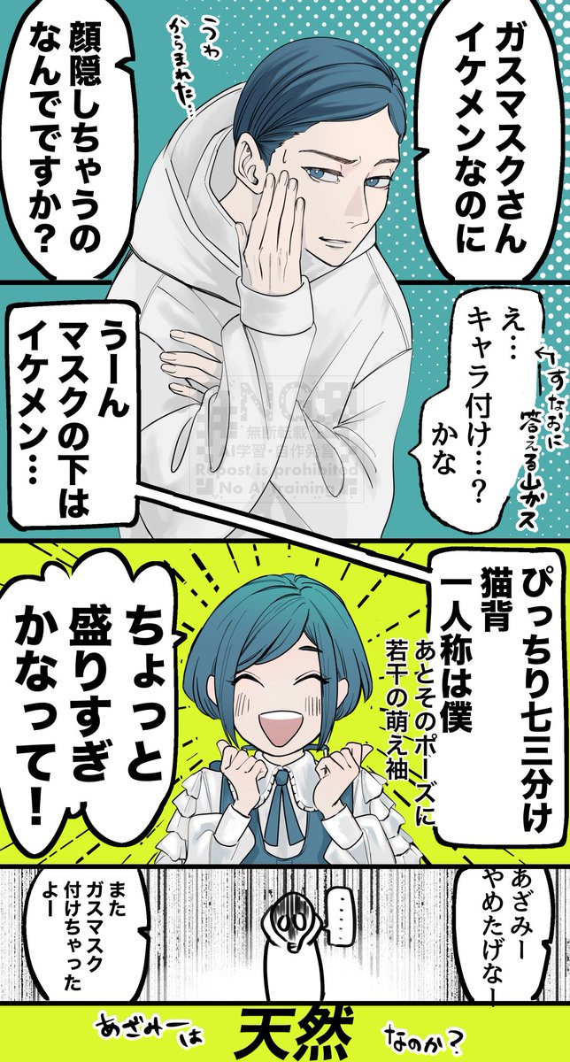 山ガスがガスマスクをはずしたら
〜あざみー編〜 