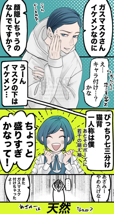 山ガスがガスマスクをはずしたら
〜あざみー編〜 