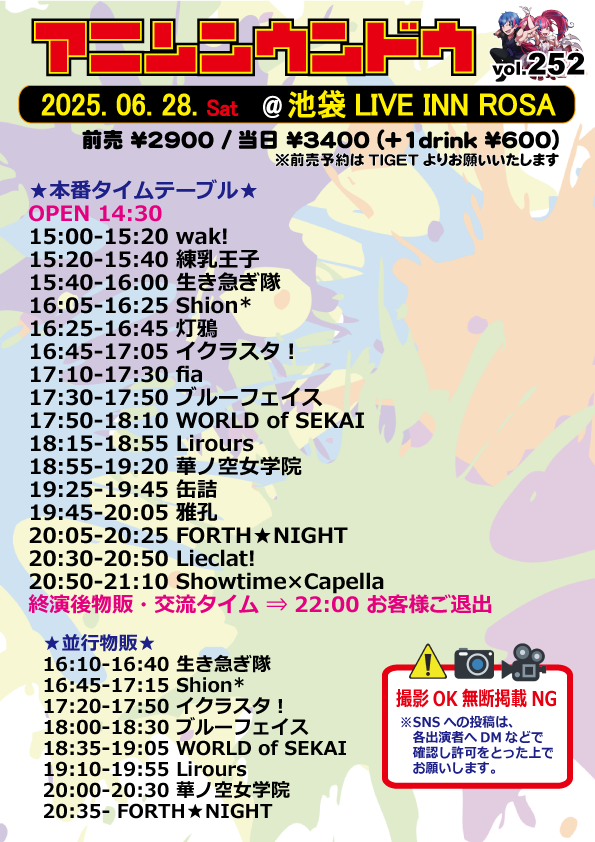 anison_undo's tweet photo. 📣情報公開📣

6月28日(土)池袋LIVE INN ROSA
『アニソンウンドウ vol.252』
OPEN14:30/START15:00
前売￥2900/当日￥3400(+1drink￥600)

前売予約はこちらから⬇️
https://t.co/Q7AgMRlAs0
(6/28 12:00まで)

お見逃しなく✨✨
#アニウン https://t.co/FGroj8921x