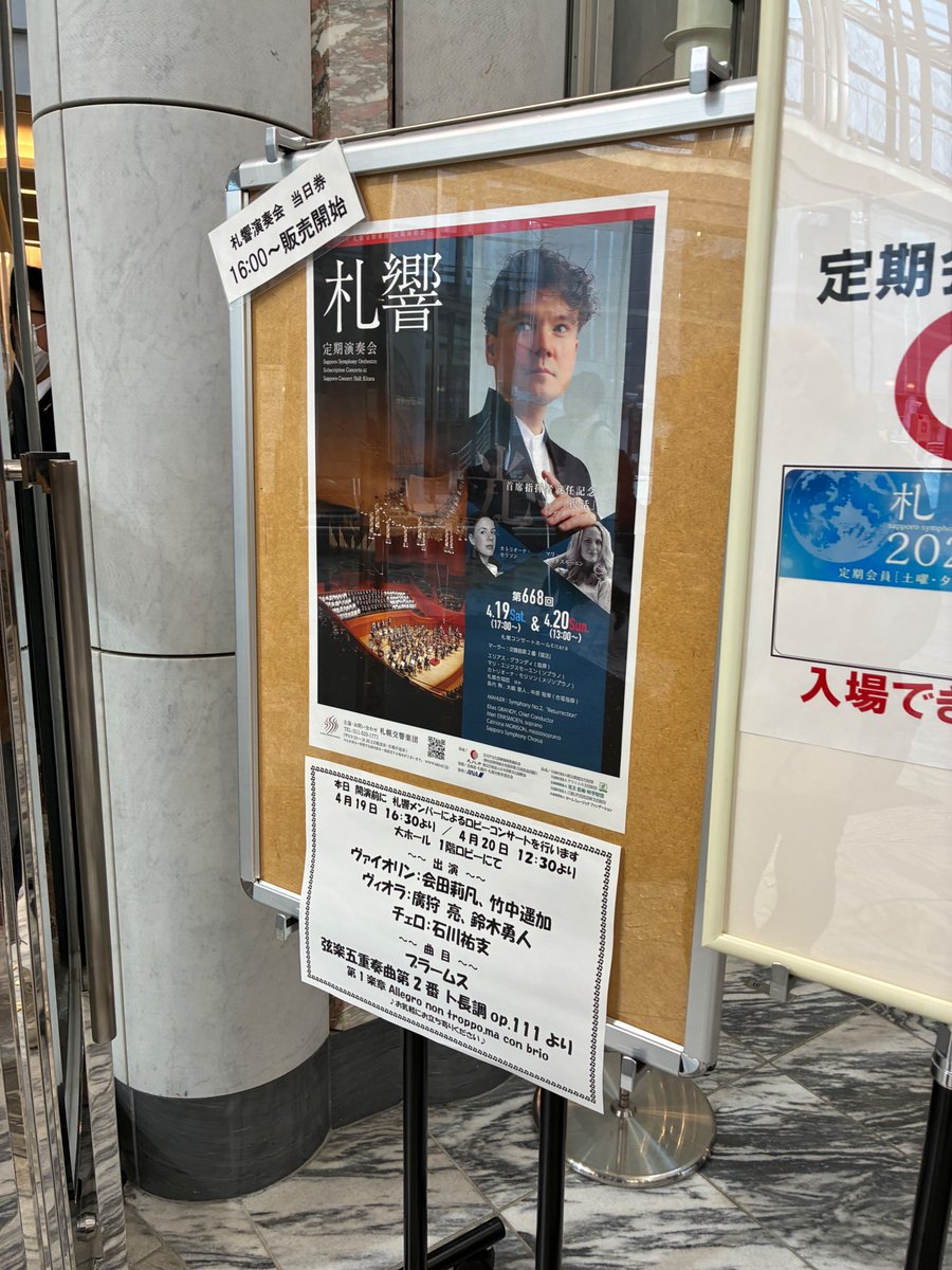 sbasba1's tweet photo. 4月20日札響定期二日目、2階正面右でマーラー交響曲二番「復活」を聴く。今日はとても「よしっ！」オケ、合唱ともにピタリと決まり昨日を上回るブラボーの嵐！→
エリアス・グランディ時代がいよいよ始まる、楽しみだね。#グランディ　#札響　＃マーラー復活 https://t.co/FdepRvIMZr