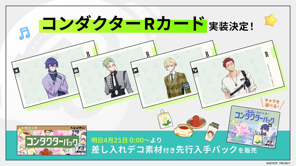 ✈️コンダクターRカード実装決定✈️ コンダクターのプレイアブル化が