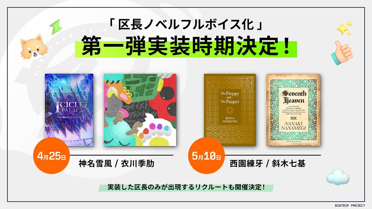 📖区長ノベルフルボイス予告📖 5/10 0:00～より、 区長ノベル(練牙)1