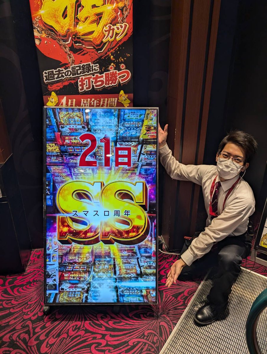 毎月21日はSS‼️(スマスロ周年) スマスロのみんなの推し機種教えて