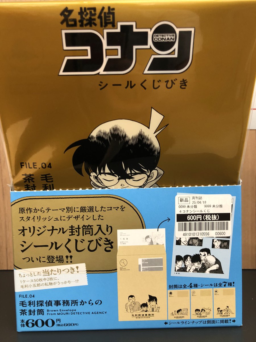 🕵️名探偵コナン【シールくじびき】FILE.4️⃣毛利探偵事務所からの茶