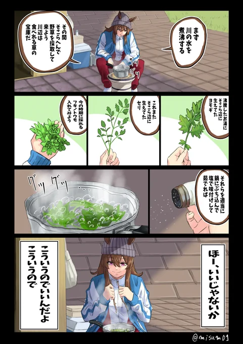 こじきのグルメ
#ウマ娘 