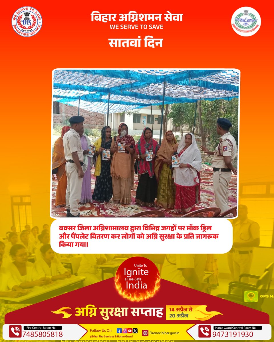 Biharfire112's tweet photo. अग्नि सुरक्षा सप्ताह के अवसर पर बिहार अग्निशमन सेवा का सराहनीय प्रयास!
राज्यभर में चलाया गया जागरूकता अभियान—मॉकड्रिल, बैठकों और जनसहभागिता से ग्रामीण और शहरी इलाकों में फैलाई गई आग से बचाव की अहम जानकारी।
#UniteToIgnite, a #FireSafe India
अग्नि सुरक्षा सप्ताह (14 - 20 अप्रैल) https://t.co/bYtxXYzoL8