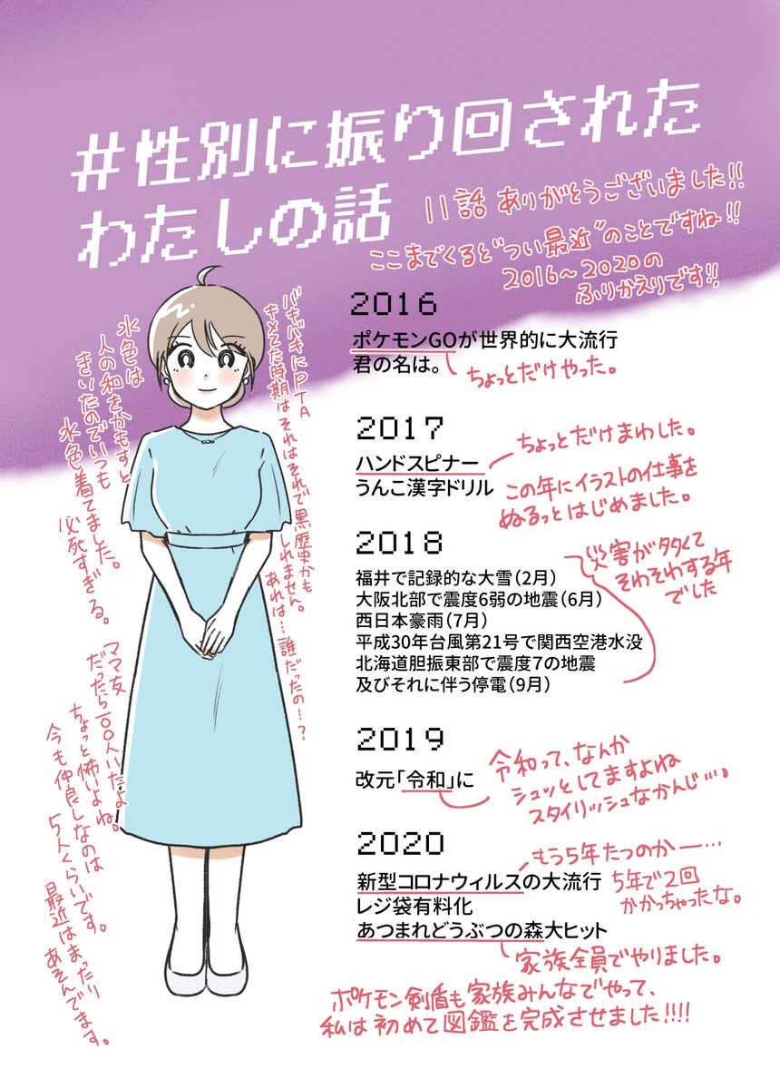11話ありがとうございました!
#性別に振り回されたわたしの話 