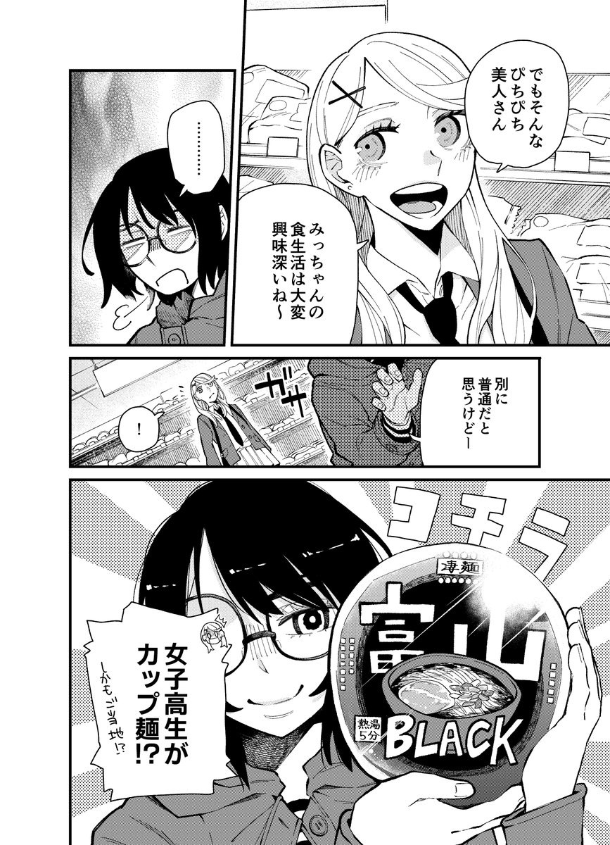 女子高生のお昼事情を垣間見るマンガ
#漫画が読めるハッシュタグ
#ともことみつき 