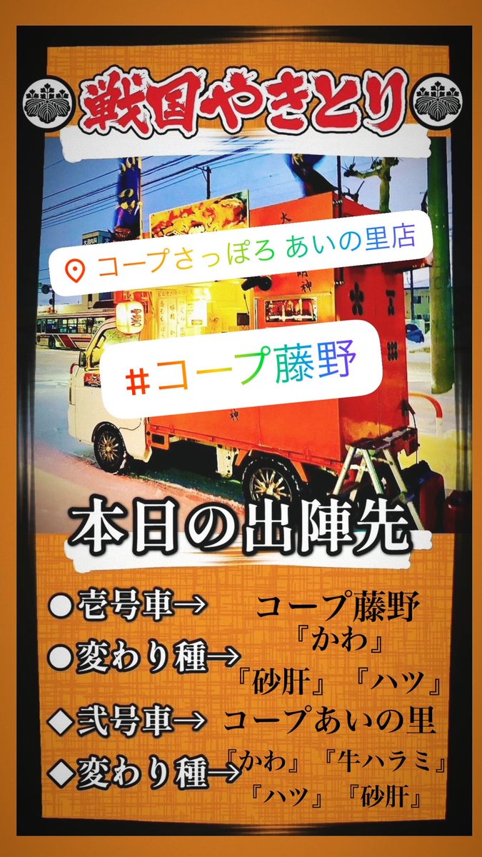 戦国ヤキトリ (@sengoku_sapporo) on Twitter photo 