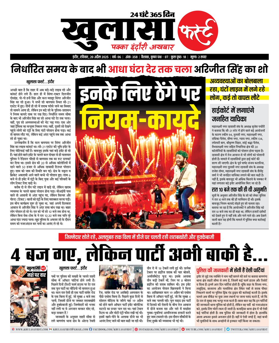 khulasafirst's tweet photo. इनके लिए ठेंगे पर नियम-कायदे
.
.
.
4 बज गए, लेकिन पार्टी अभी बाकी है...
#khulasafirst #indorenews #indoreupdate #braking https://t.co/cDDi7QYMOa