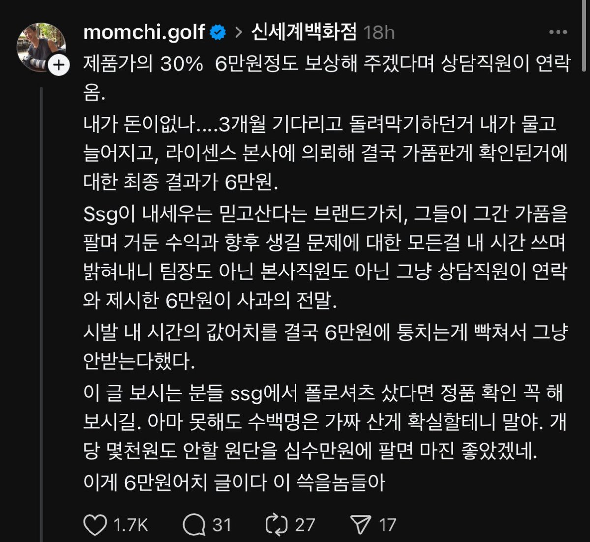 ssg몰 폴로 랄프로렌 가품 논란 생김
폴로 본사에 라이센스 의뢰까지 해서 가품인거 확인했는데도
본사 직원의 사과도 없고 상담직원이 제시한 제품가의 30%인 6만원 정도만 보상으로 받는다고 함