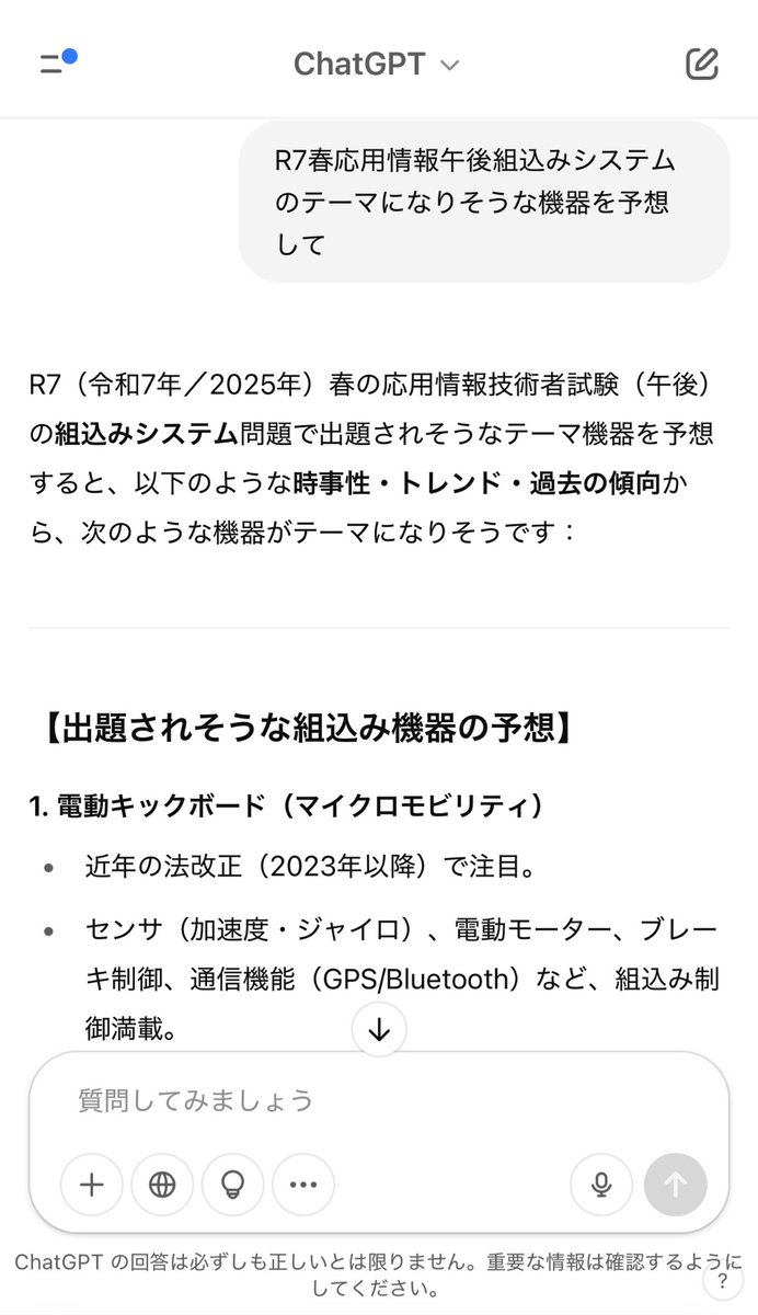 Aki08251994's tweet image. 応用情報午後組み込み
AIすごい