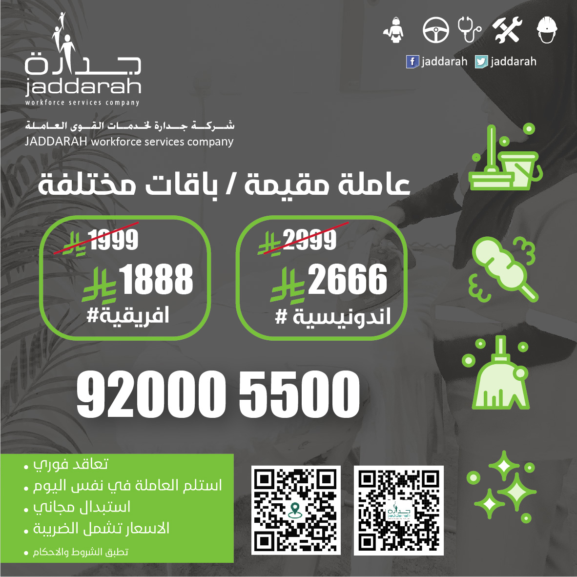 #جدارة #Jaddarah tweet media