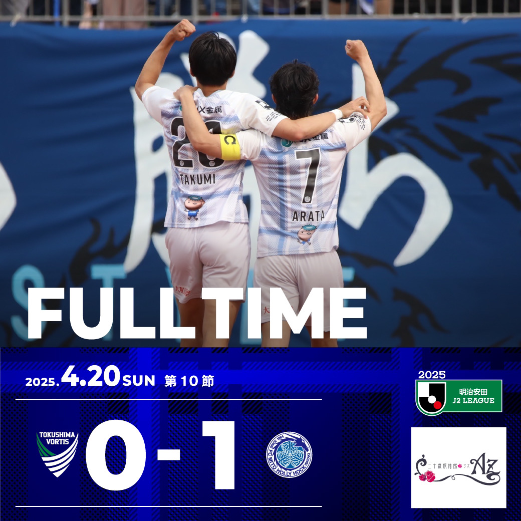 2連勝、やったドウ‼️‼️‼️‼️ #水戸ホーリーホック
