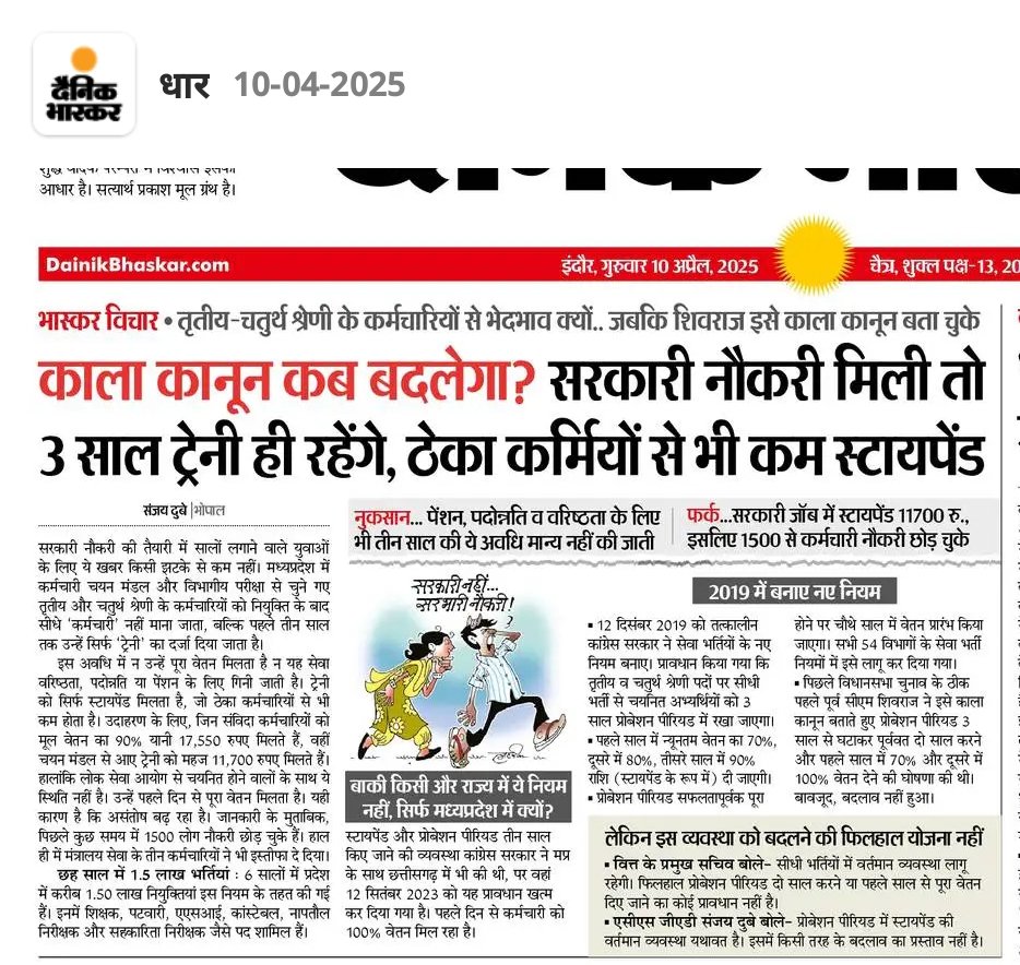 काला क़ानून बदलो #मध्यप्रदेश_सौ_फीसदी_वेतन_दो 
#मध्यप्रदेश_सौ_फीसदी_वेतन_दो #मध्यप्रदेश_सौ_फीसदी_वेतन_दो <a href="/CMMadhyaPradesh/">Chief Minister, MP</a> <a href="/DrMohanYadav51/">Dr Mohan Yadav</a> <a href="/GajalkarGanpat/">Ganpat gehlot</a> <a href="/MPARMYCHIEF/">OBC Rakesh Singh Lodhi</a> <a href="/MPTakOfficial/">MP Tak</a> <a href="/mpbreakingnews/">MP Breaking News</a> <a href="/NEYU4INDIA/">NEYU || National Educated Youth Union</a> <a href="/OfficeOfKNath/">Kamal Nath</a> <a href="/UmangSinghar/">Umang Singhar</a> <a href="/digvijaya_28/">Digvijaya Singh</a> <a href="/aajtak/">AajTak</a> <a href="/akanshathakur7/">Akansha Thakur</a>