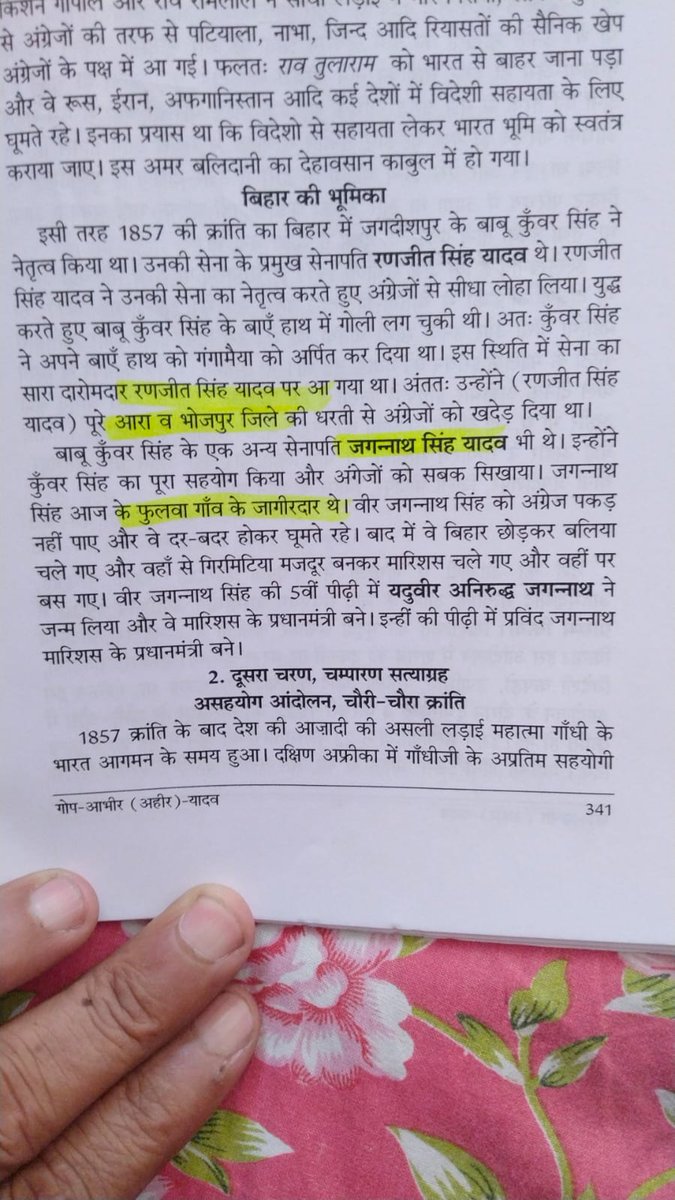 वीर रणजीत सिंह अहीर को फुलवा के जगन्नाथ सिंह अहीर और मनेर के अनूप राउत सहित अन्य क्रांतिकारियों से महत्वपूर्ण समर्थन मिला। इन तीनों ने ब्रिटिश शासन के खिलाफ अपनी लड़ाई में निकटता से सहयोग किया।

#RanjitSinghAhir