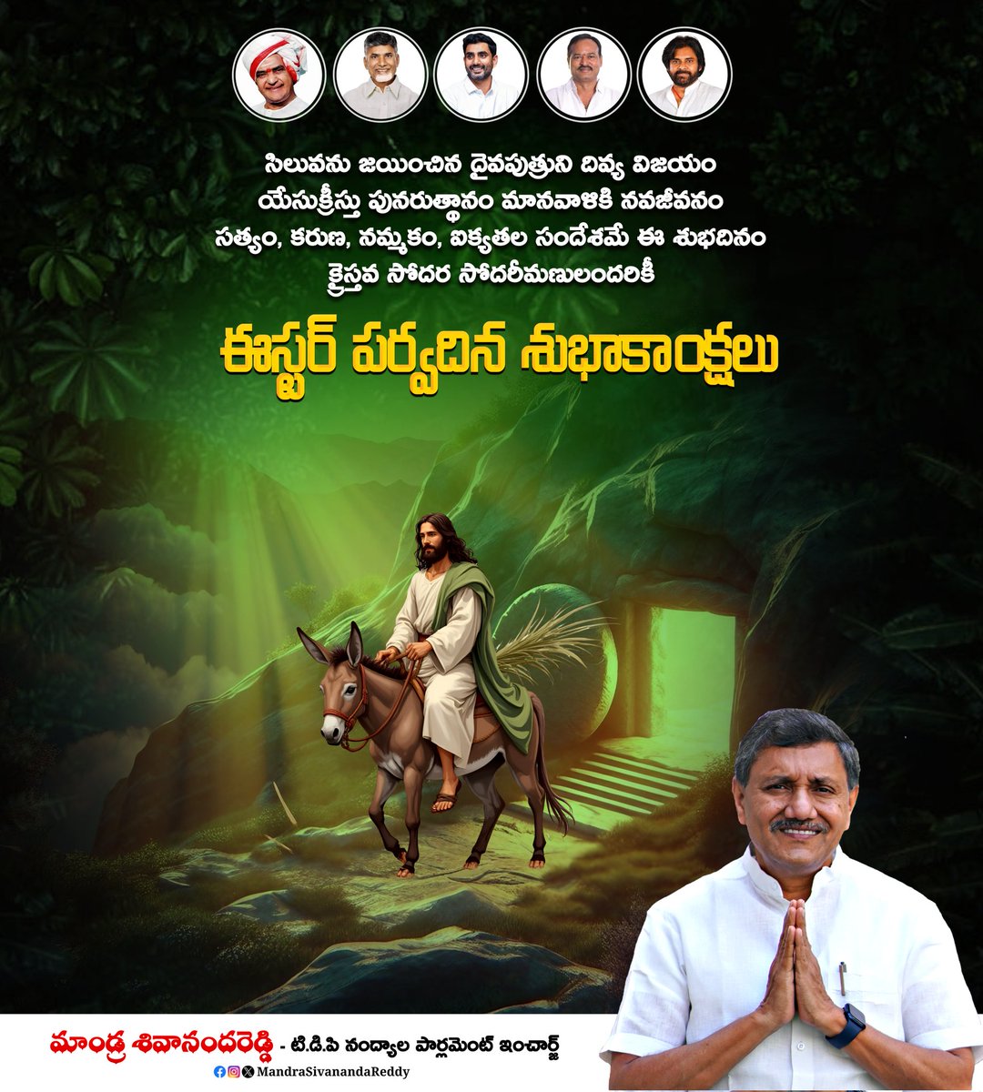 SivanandaReddy's tweet photo. సత్యాన్ని మట్టుబెట్టాలని ఎంత యత్నించినా అది మరింత బలంగా తిరిగొస్తుంది అని నిరూపించిన సుదినం.. క్రీస్తు పునర్జీవుడై తిరిగి వచ్చిన పర్వదినం..
క్రైస్తవ సోదరీ, సోదరులందరికీ.. ఈస్టర్ శుభాకాంక్షలు
#easter2025
#eastersunday https://t.co/qscmMoUwDE