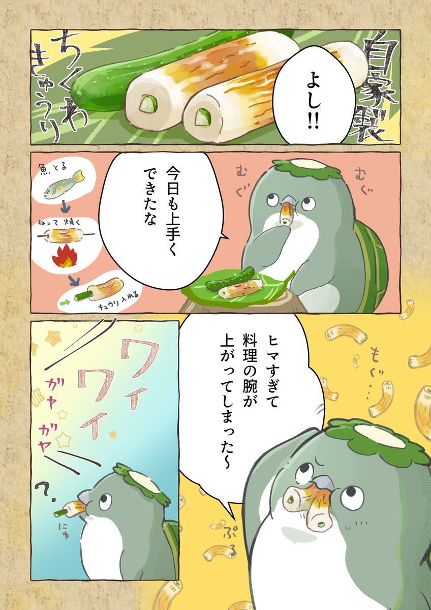 令和の河童(1/3)
#妄想ペンギン亜照さん 