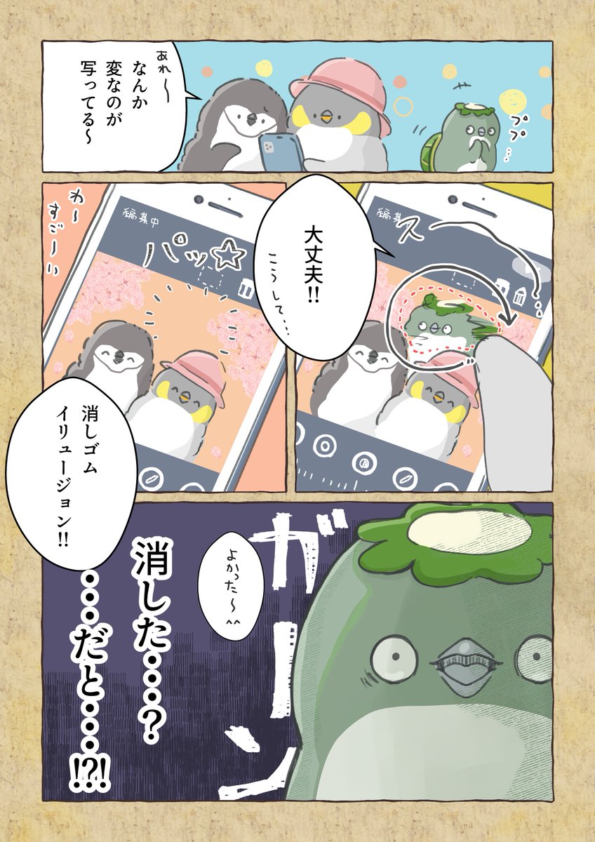 令和の河童(2/3)
#妄想ペンギン亜照さん 