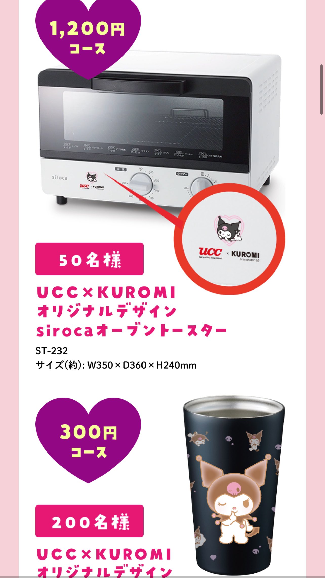 UCC×KUROMI sirocaオーブントースター ST-232