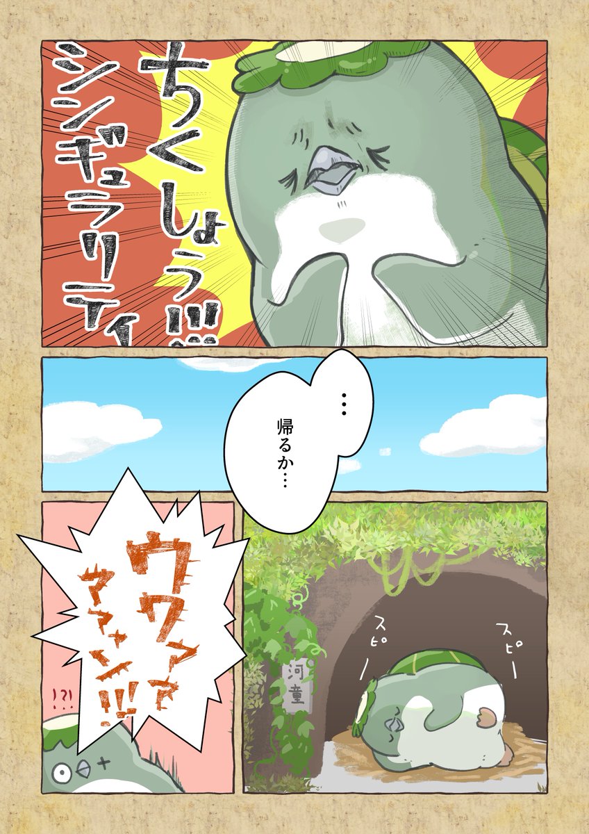 令和の河童(3/3)
#妄想ペンギン亜照さん 