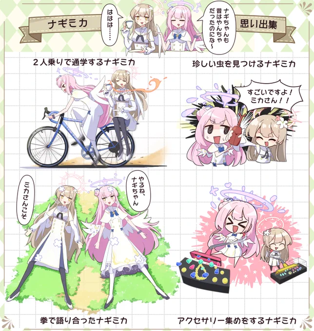 今以上にわんぱくだったと噂のナギミカを再掲
#桐藤ナギサ #聖園ミカ 