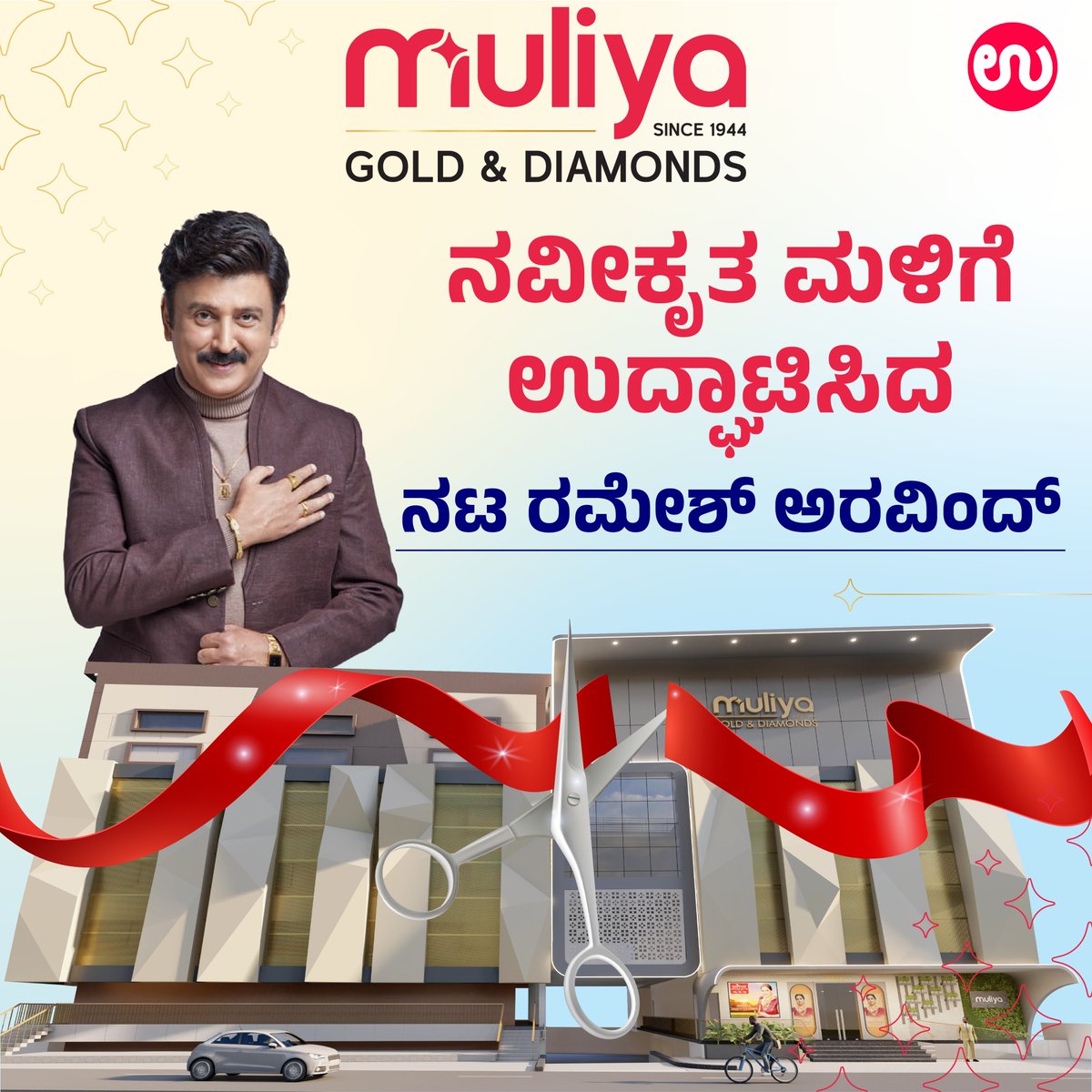 udayavani_web's tweet image. Muliya Gold &amp;amp; Diamonds ನವೀಕೃತ ಮಳಿಗೆ ಉದ್ಘಾಟಿಸಿದ ನಟ ರಮೇಶ್ ಅರವಿಂದ್

#Udayavani #muliyagoldanddiamonds #renovated #showroom #puttur #ramesharavind #inauguration
