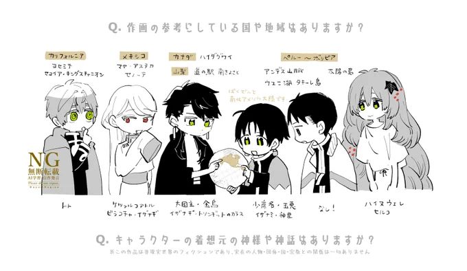 サイン会でもらった質問❶ #愛日と花嫁 
失楽園、金枝篇、根の國、卵生神話とかも参考にしてます 