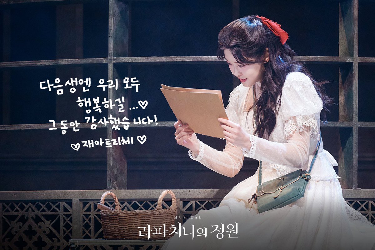Rappaccini_M's tweet photo. [뮤지컬 #라파치니의정원]

🥀 굿바이 메시지

다음 생엔 우리 모두
행복하길…♡
그동안 감사했습니다!

♡재아트리체♡

2025.01.30-04.20
플러스씨어터 https://t.co/MjFiO4X8fV