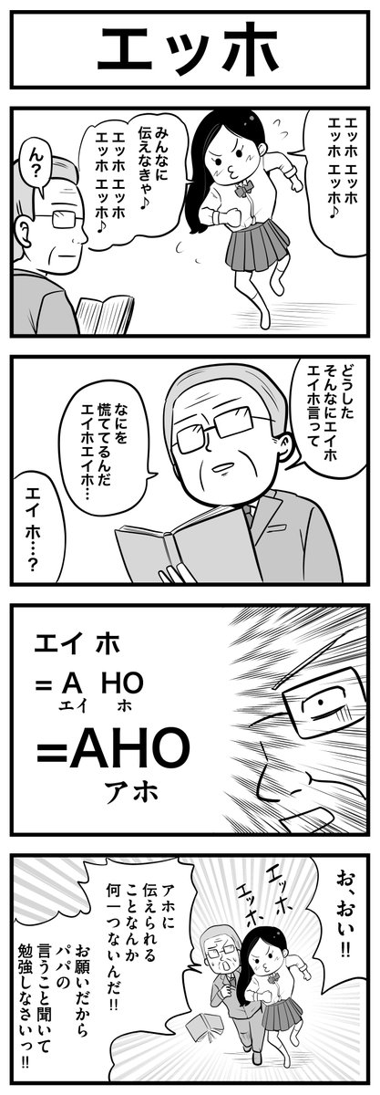 エッホのお話                     
#4コマ #4コマ漫画 
#漫画が読めるハッシュタグ 