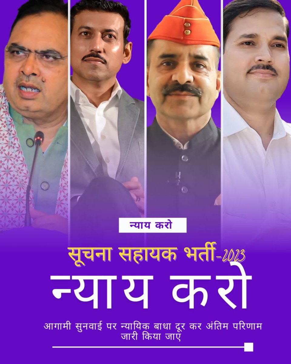 RudreshBhatt10's tweet photo. माननीय मुख्यमंत्री जी सूचना सहायक भर्ती 6 महीने से माननीय न्यायालय में नियुक्ति प्रक्रिया पर रोक है,बोर्ड के द्वारा केवल तारीख‌ ली गई ,अब तक फैसला नहीं
29 अप्रैल को होने वाली सुनवाई में भर्ती को न्यायिक बाधा से दूर कर जल्द से जल्द नियुक्ति प्रदान करें #IA_CandidatesDemandJustice https://t.co/UbpFEy5HNW
