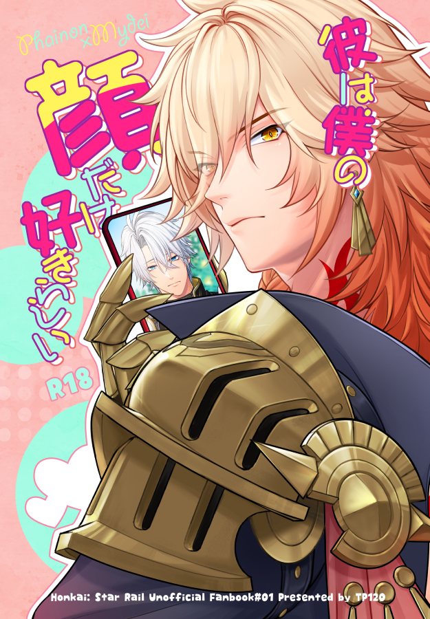 【5/4新刊】彼は僕の顔だけ好きらしい【ファイモス/R-18/A5/16p】
Web掲載した4コマ清書+描き下ろし漫画本です。通販は現在売り切れですがイベント後追納を検討しています。
会場ではありかさん(@irl_nowhere/東1ケ33b)のスペースに委託させていただきます。
通販URLとR-18サンプルはリプへ 