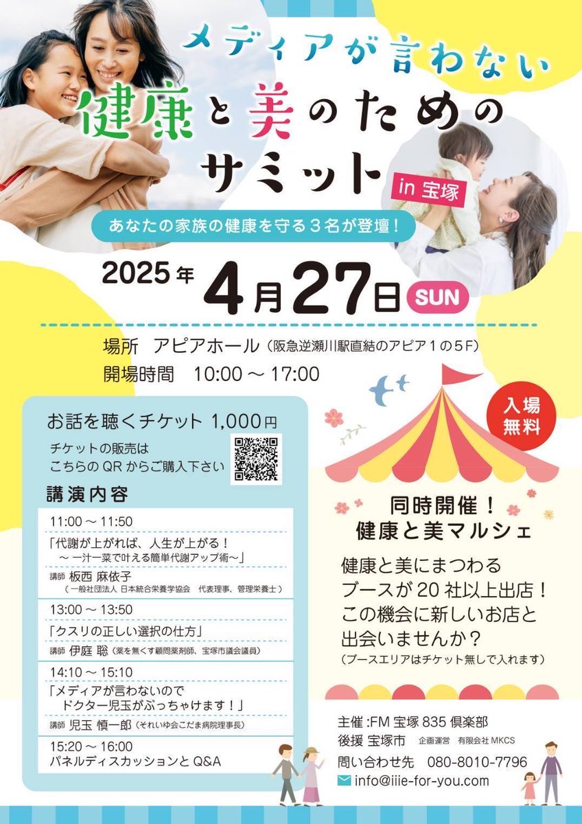 健康と美のサミット
講師で呼んでもらいました
僕は美の担当と思っています