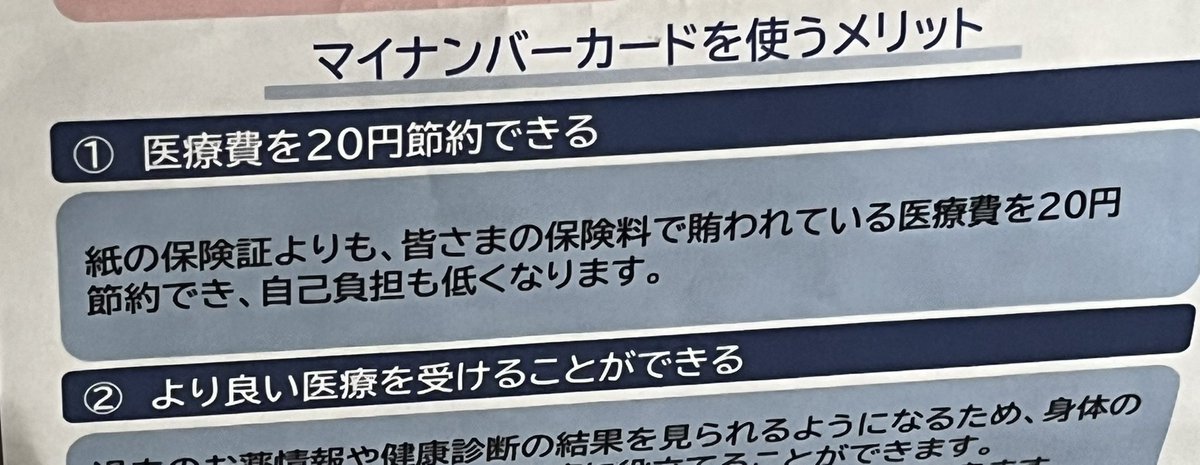 20円削減で自己負担低くなります謳ってるの国民なめすぎで草