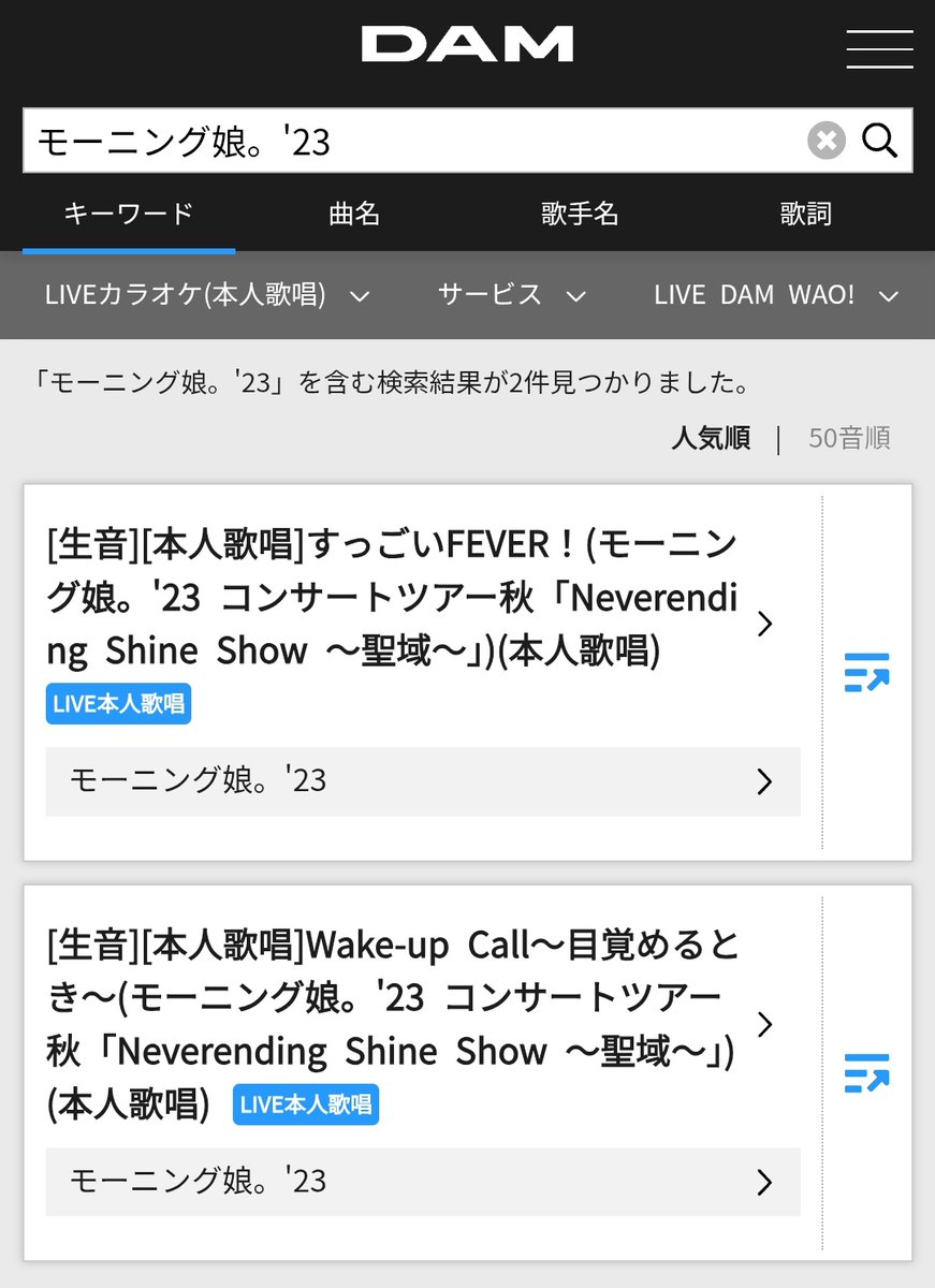 hello_jyukutyo's tweet photo. 【カラオケDAM】新機種LIVE DAM WAO!にて、モーニング娘。'23のすっごいFEVER!とWake-up Call〜目覚めるとき〜、アンジュルムの悔しいわのアイノケダモノ、Juice=Juiceの好きって言ってよと「ひとりで生きられそう」って それってねえ、褒めているの?のライブ映像が配信開始!
#ハロヲタカラオケ部 https://t.co/V8R7QfL9pc