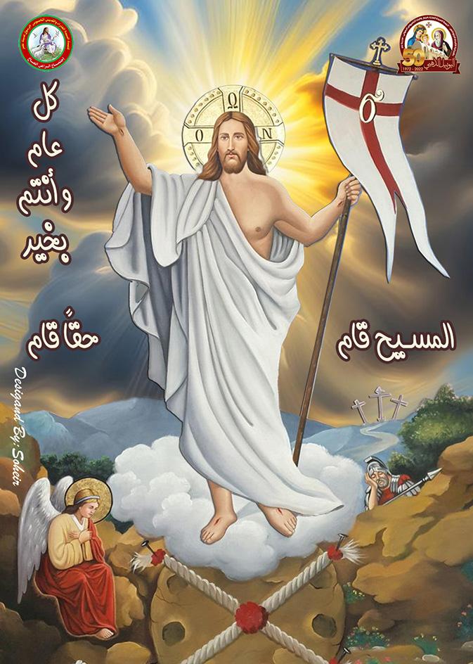 كل سنة وجميعنا بكل خير وسلام  
 المسيح قام   💛🌹   بالحقيقة قام 
🌹عيد القيامة المجيد 🌹