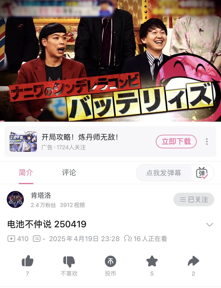syakepas's tweet photo. 「電池って何？」「電池が不仲？」て思ったらバッテリィズのことやった https://t.co/wjPSZjWQPt