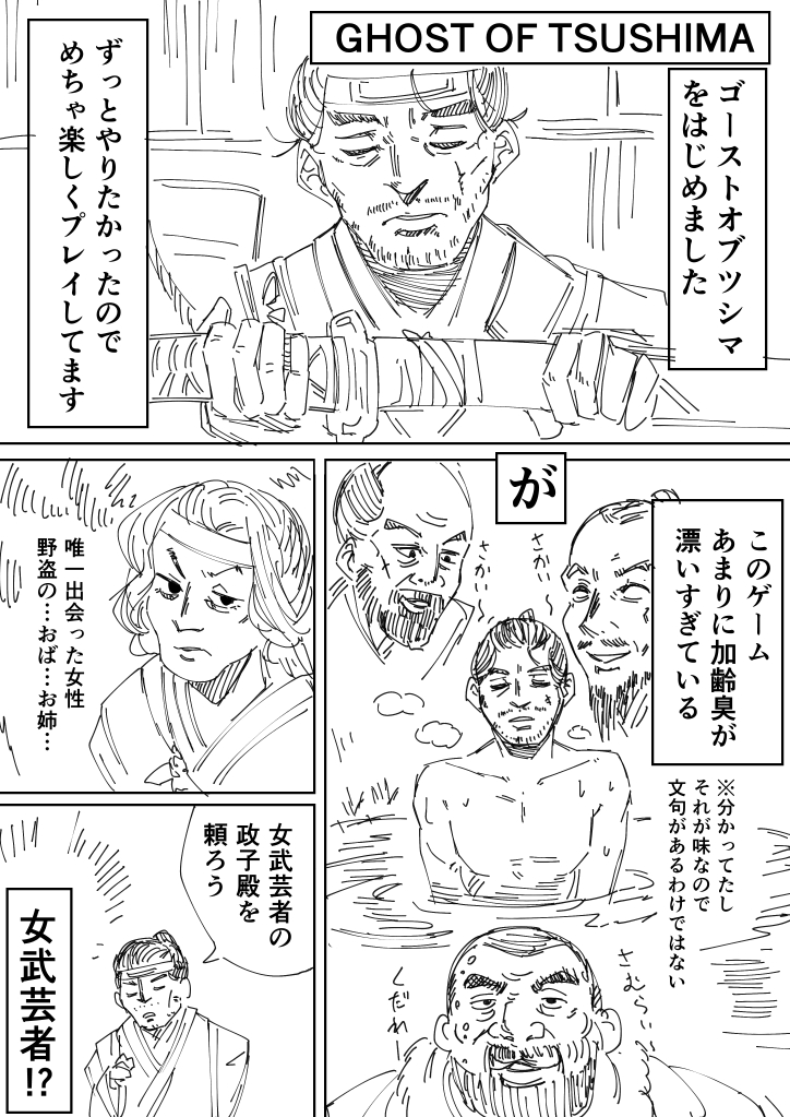 対馬旅日記
#GhostOfTsushima #ゴーストオブツシマ 