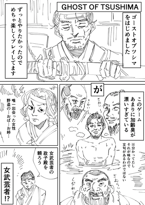 対馬旅日記
#GhostOfTsushima #ゴーストオブツシマ 