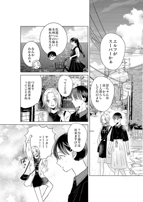 ご当地スーパーへ行くエルフ(2/2) 